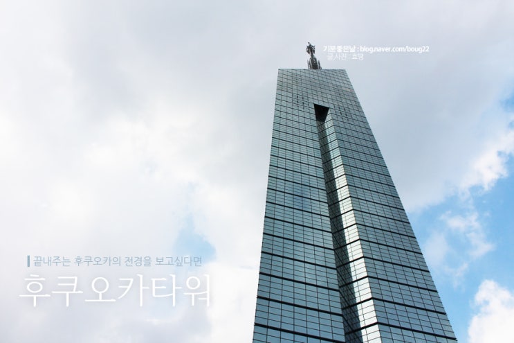  [후쿠오카여행] 후쿠오카타워 / 끝내주는 후쿠오카의 전경을 보고싶다면
