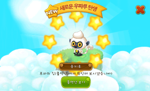 우파루마운틴 몽키루 획득+지역 확장!! 우파루마운틴 몽키루 획득+지역 확장!!