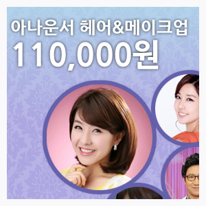 아나운서 헤어&메이크업 이벤트, 순수와 함께 하세요. 아나운서 헤어&메이크업 이벤트, 순수와 함께 하세요.