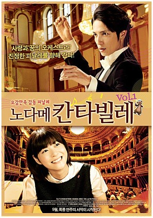  영화 노다메 칸타빌레 최종악장 전편 (映画 のだめカンタービレ 最終楽章 前編) 