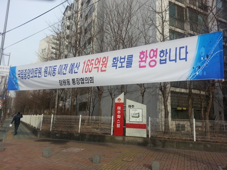 국립중앙의료원, 원지동으로 이전 확정