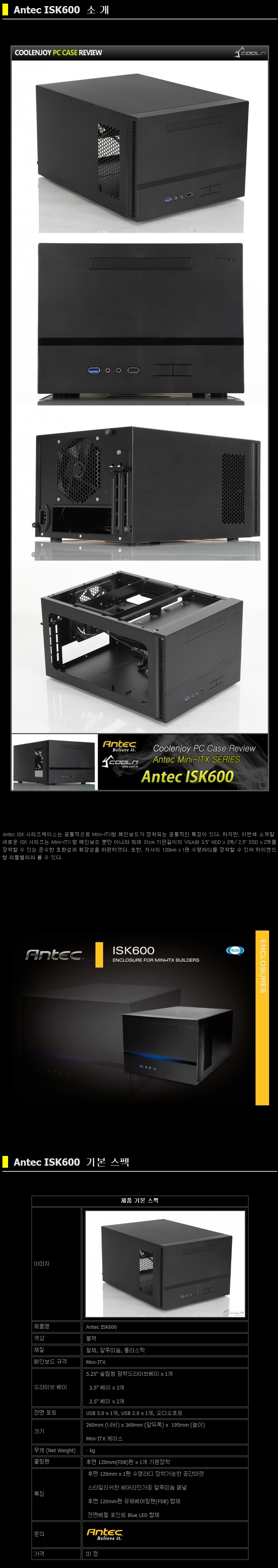 [펌] 하이엔드 Mini-ITX! Antec ISK600 REVIEW