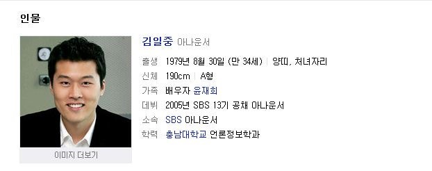김일중아나운서 쌍까플수술 전후 비교