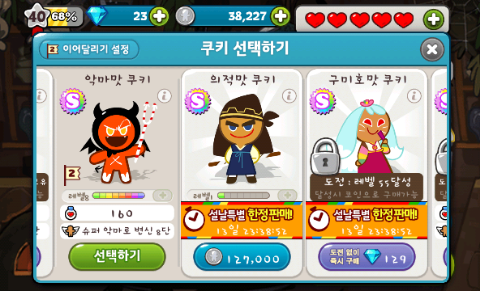 쿠키런 1/30일 설날 업데이트 쿠키런 1/30일 설날 업데이트