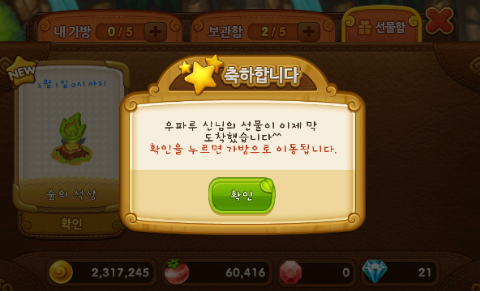 우파루마운틴 숲의 석상+설날 이벤트 우파루마운틴 숲의 석상+설날 이벤트
