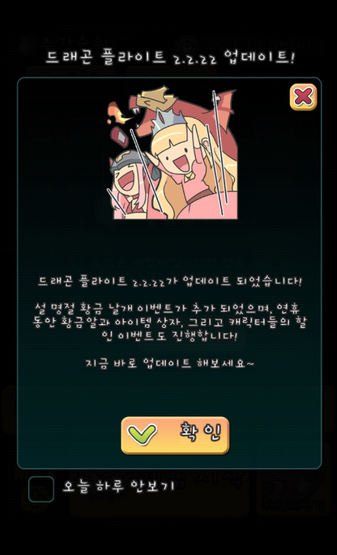 드래곤 플라이트 1/30 업데이트 드래곤 플라이트 1/30 업데이트