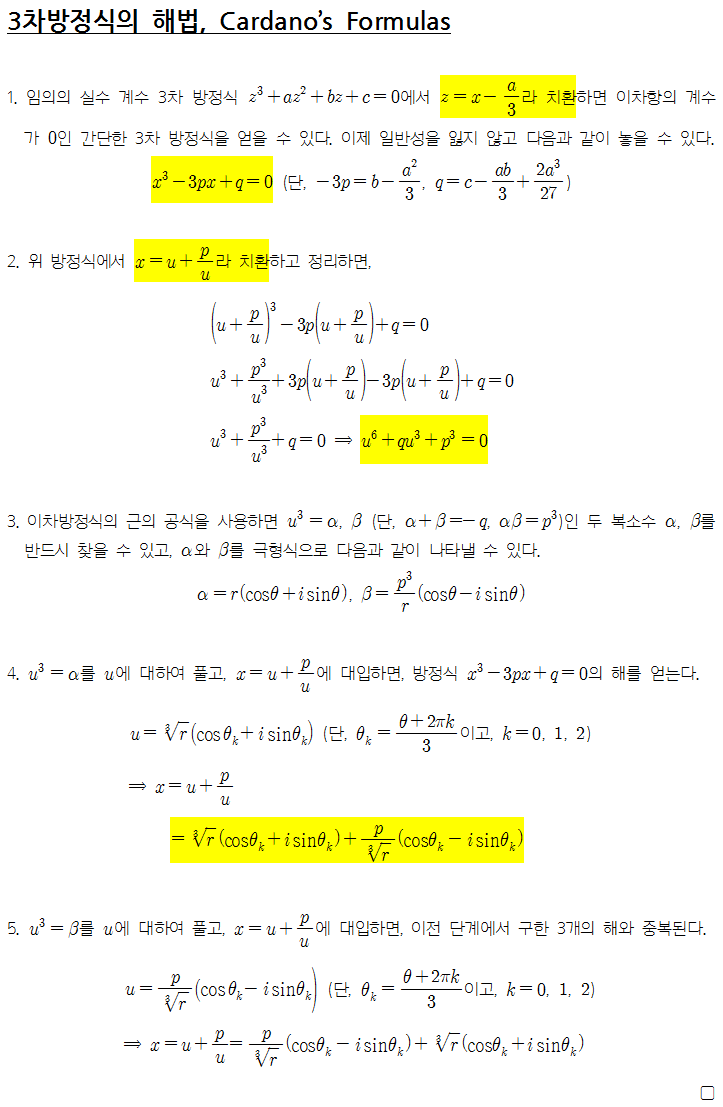 3차 방정식의 해법, 카르다노 공식 : 네이버 블로그