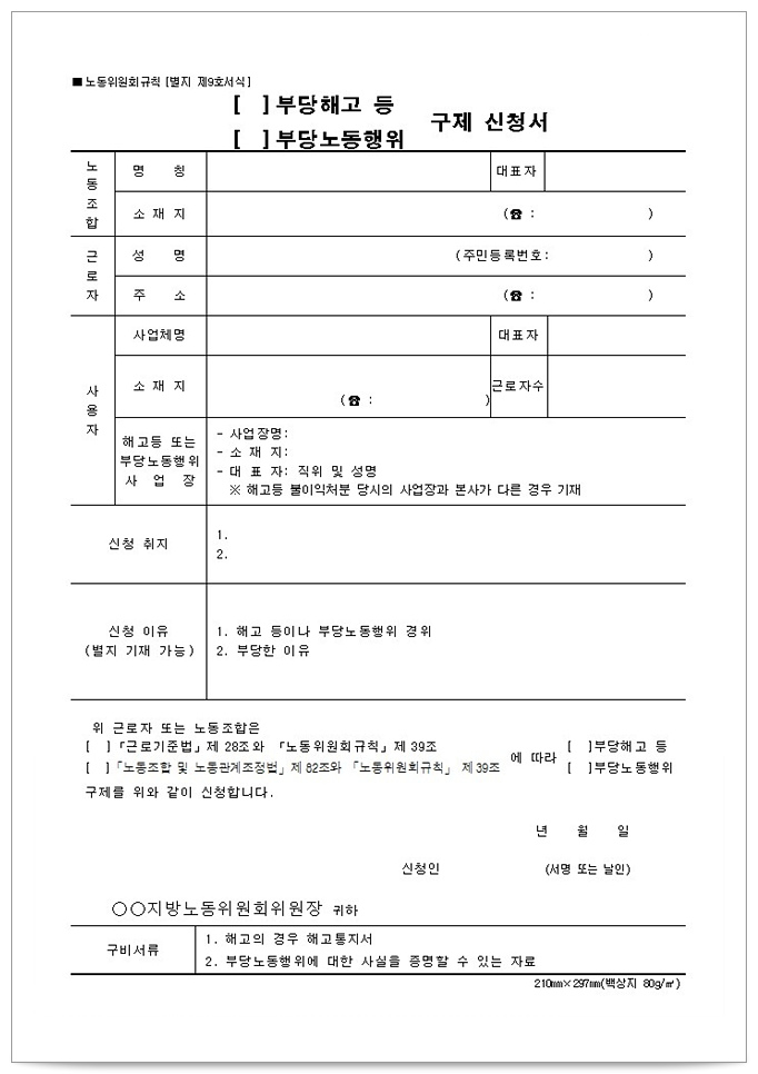 부당해고 구제 신청 2: 실업급여, 사유서 작성 팁 5