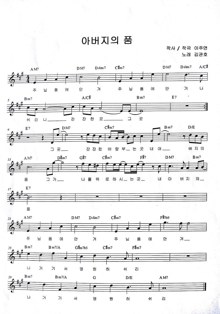 김관호 - 아버지의 품 악보