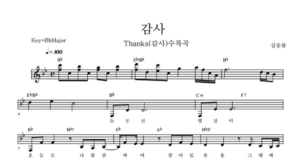 결혼식축가 김동률 - 감사