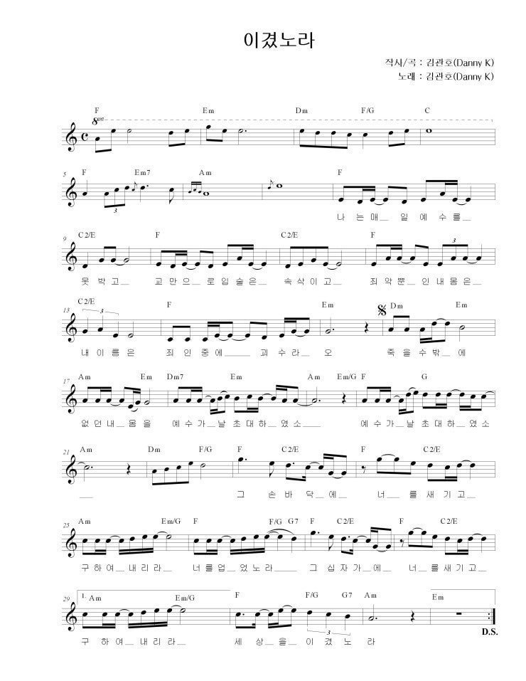 김관호 - 이겼노라 악보