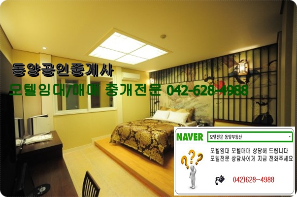  대둔산 최신 무인모텔매매