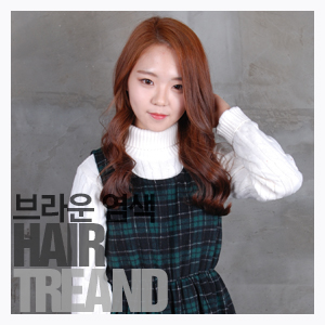 여자 긴머리 염색, 자연스러운 브라운 염색을 소녀나라의 피팅모델 현영씨와 함께 진행하였습니다. 여자 긴머리 염색, 자연스러운 브라운 염색을 소녀나라의 피팅모델 현영씨와 함께 진행하였습니다.
