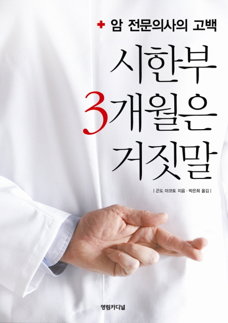  사람을 죽이는 것은 암(癌)이 아니라 암에 대한 두려움