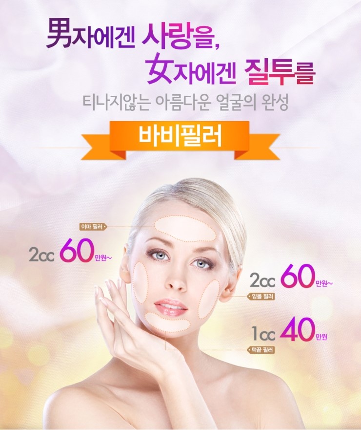  피부시술 [바비필러]-웹디자인