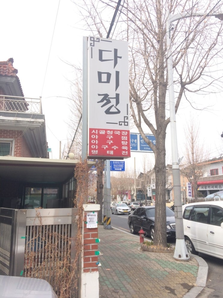  <창원 맛집/창원 창원의 집 앞 맛집/ 창원 맛집 청국장 전문점, 창원 음식점, 시골청국장, 아구찜, 아구 탕 명태전 전문점> 11. 다미정 