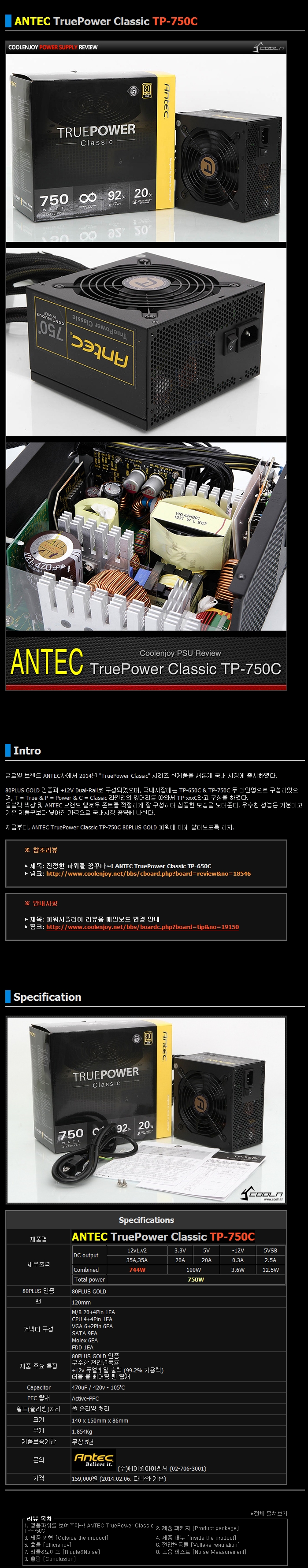 끌림's [추천 명품 파워] ANTEC TruePower Classic TP-750C 를 소개합니다