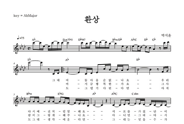 박지윤 - 환상 [듣기/악보/가사]