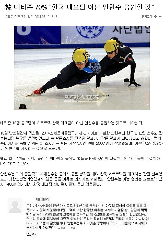 [이슈] 韓 네티즌 70% "한국 대표팀 아닌 안현수 응원할 것" [안현수 연혁/동메달/쇼트트랙 파....