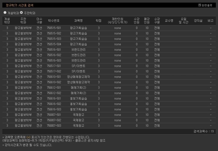 2014학년도 홍익대학교 광고홍보학부 3학년 1학기 커리큘럼