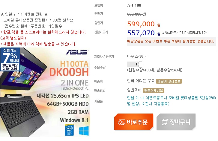 아수스(ASUS) 10인치 윈도우 태블릿 A-H100 하이마트의 장난질...