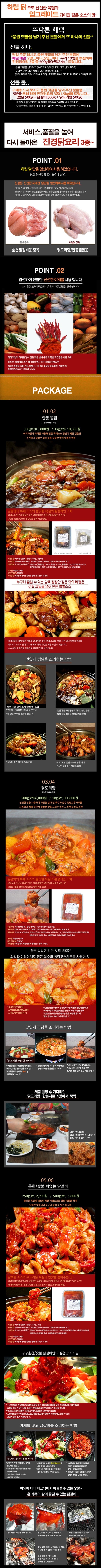 제품 후기) 위메프-안동 찜닭 제품 후기) 위메프-안동 찜닭