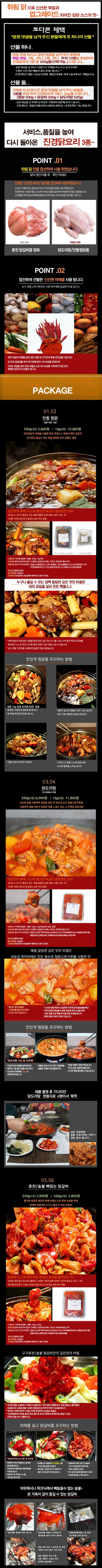 제품 후기) 위메프-안동 찜닭