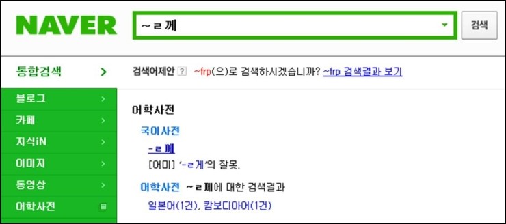  [잘틀리는맞춤법] 할게, 할께(-ㄹ게/ㄹ께)