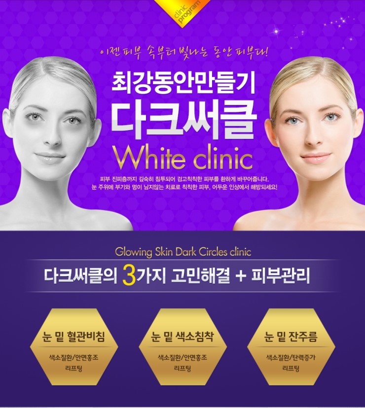  제미니 레이저 화이트닝 미백 홍조-웹디자인