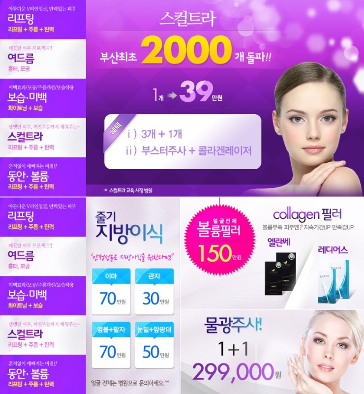  피부과 성형외과 메인 비쥬얼 디자인