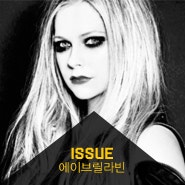 마성의 그녀 에이브릴 라빈 내한 공연 소식 (캐터필라 / 남자워커브랜드 / 남성워커브랜드 / ....
