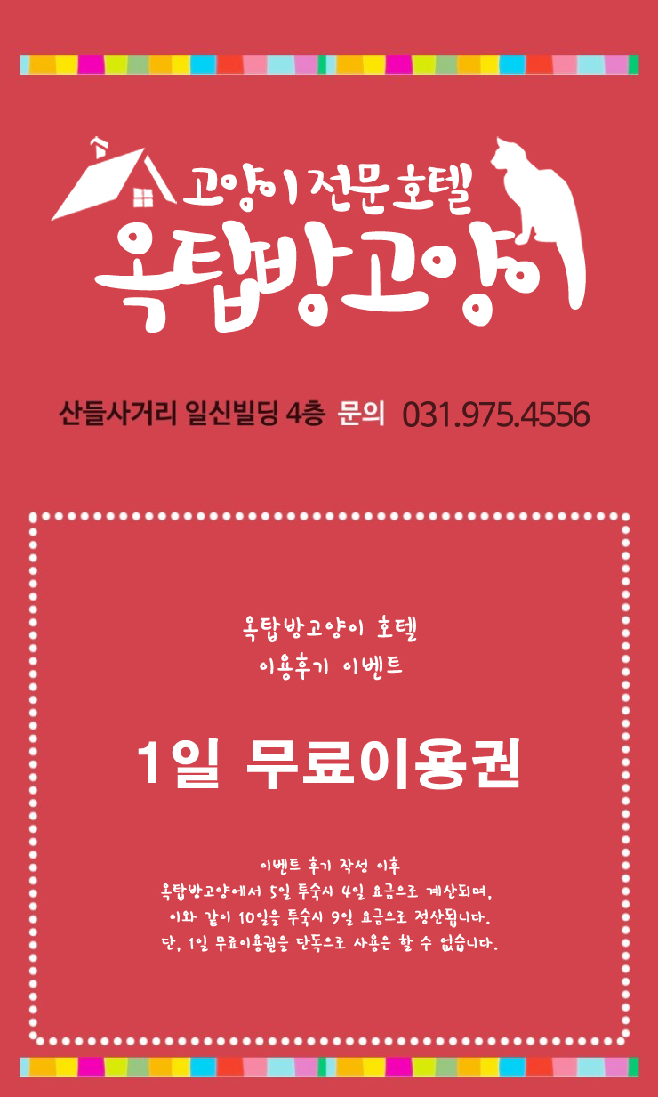 고양이호텔 이용후기 이벤트