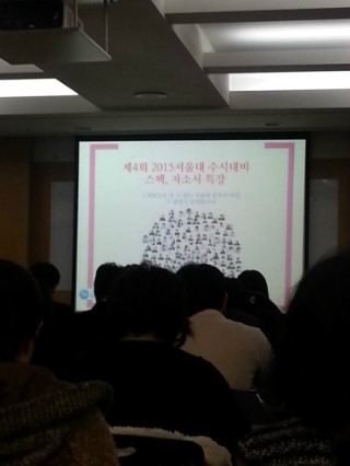 <b>소도 스카이</b> 2015학년도 서울대 수시대비 스펙/자소서 특강을... 