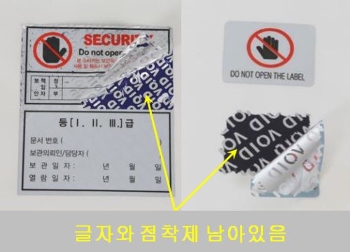  VOID이중박리(완전잔류형) 제품 사례 -- 보안스티커,봉인스티커,보안라벨,봉인라벨