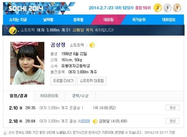 소치올림피 여자 쇼트트랙 계조 3000m 금메달 공상정씨 얼굴화제!