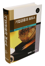  2014년 기업금융과 M&A 출간(삼일회계법인_ 할인가(70,000원) 판매