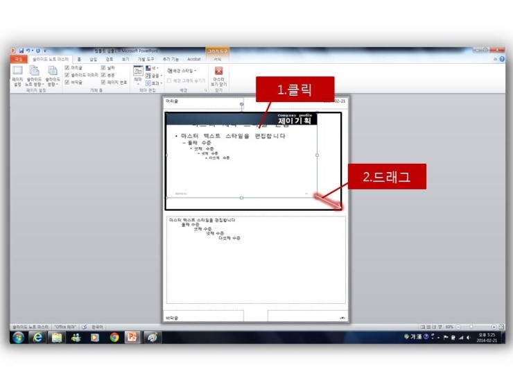 파워포인트 사용법 배우기 슬라이드 노트 마스터 편집하기 슬라이드 노트 마스터 편집하기 네이버 블로그