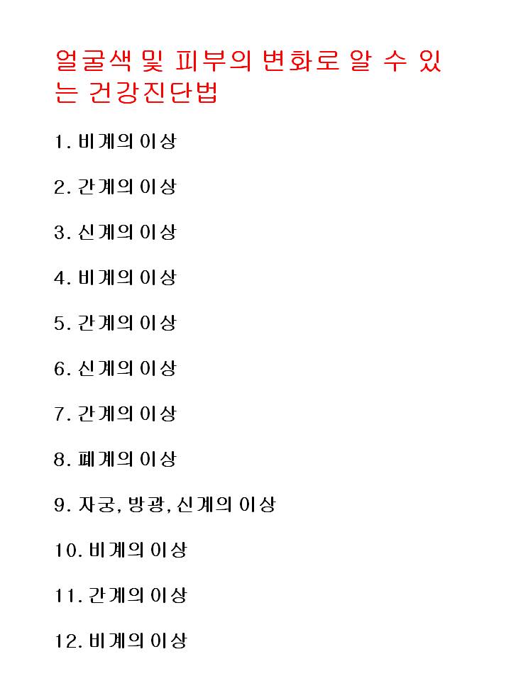  24hrs에서 제공하는 건강 진단학