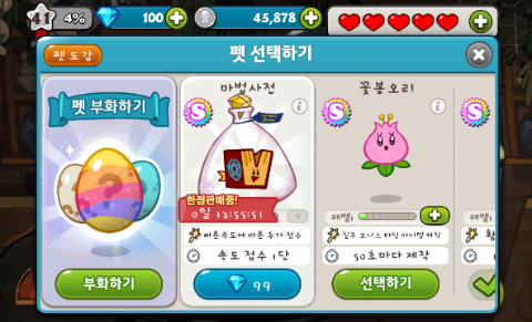 쿠키런 간만에 들어가서 마법사전 펫 구매+누적 신기록!! 쿠키런 간만에 들어가서 마법사전 펫 구매+누적 신기록!!