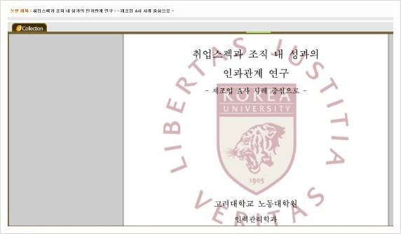  [RISS 홍보대사 4기] 취업스펙이 조직내 성과와 어떠한 관계를 가질까?