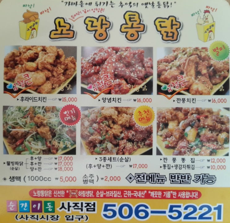  노랑통닭 (부산 동래구 사직점)