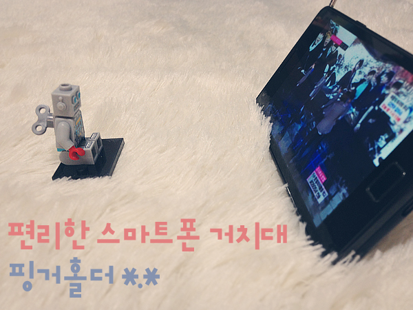  스마트폰거치대/휴대폰거치대 추천 :: 핑거홀더