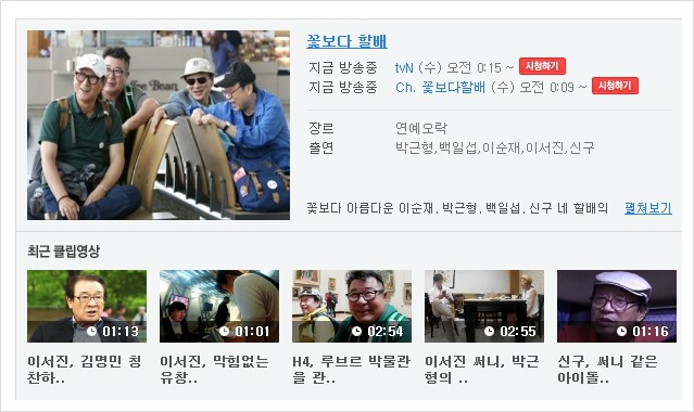 꽃할배 : 꽃보다할배시즌2 Tv무료보기는 티빙으로! : 네이버 블로그