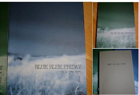 BL소설 리뷰) 반-blue blue friday + Man in the Box (외전)
