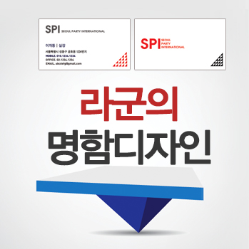 라군이 제작한 [명함디자인]!!