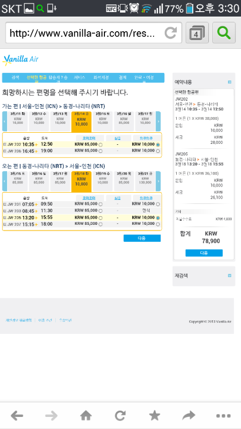  [바닐라에어] 취항기념 인천-도쿄(나리타) 왕복 세금포함 78,900원