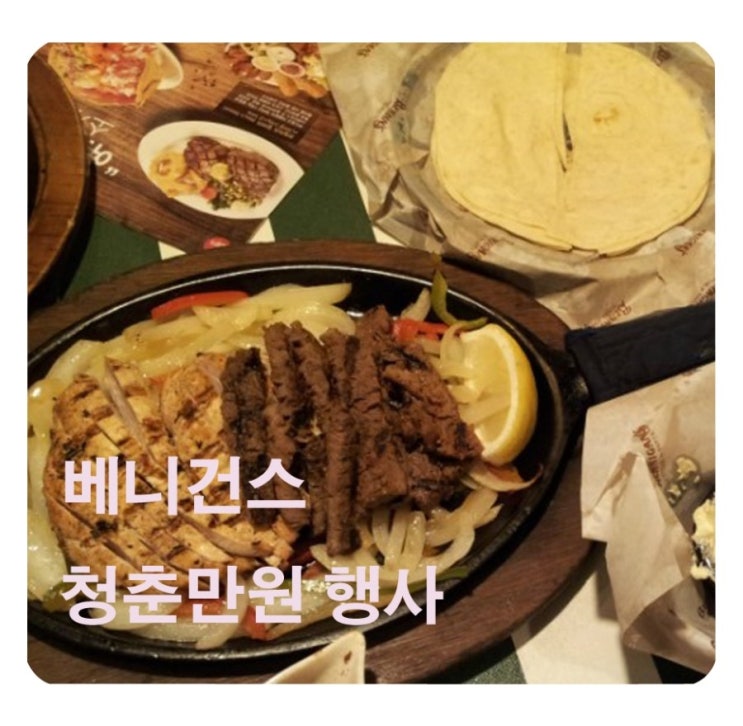  베니건스 청춘만원 - 2만원으로 베니건스 간다 ~