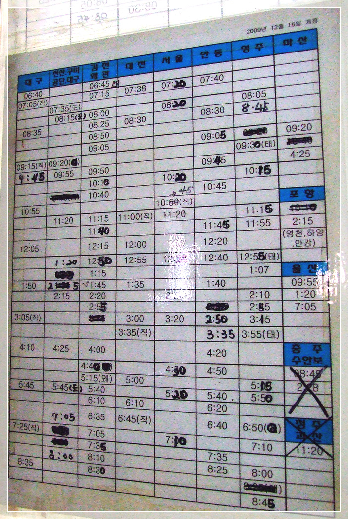 함창시외버스터미널 시간표 {14. 02. 22.}