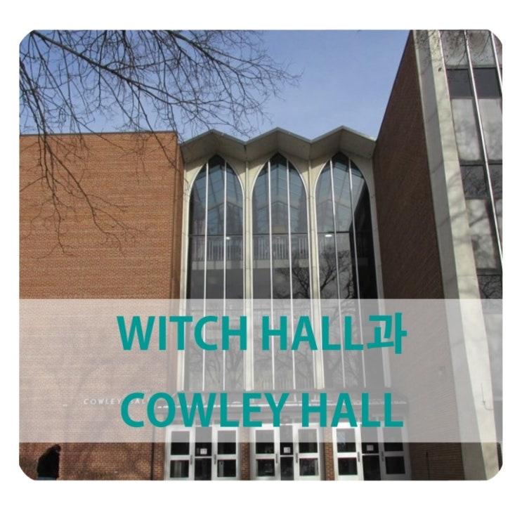 미국 교환학생/ WITCH HALL과 COWLEY HALL 구경하기!