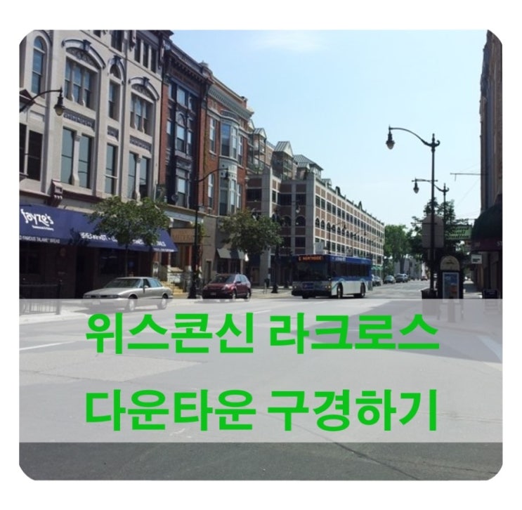  미국교환학생/ 라크로스 다운타운 구경 사진 대방출!